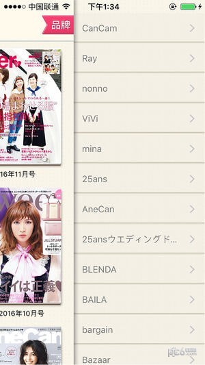 杂志迷app2