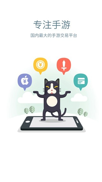 交易猫手游交易平台2