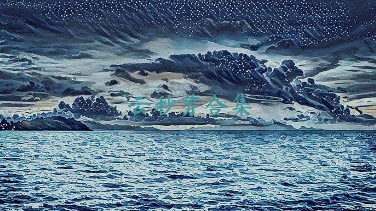 云秒剪合集
