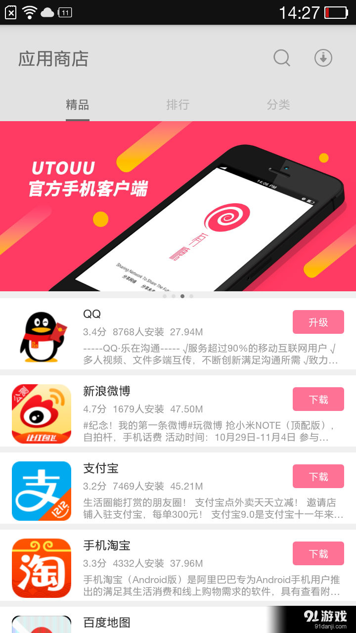 有糖应用商店2