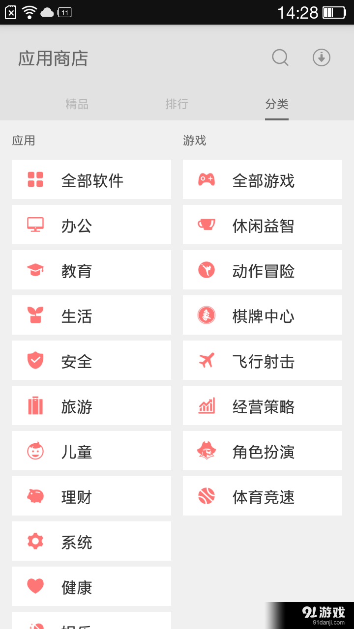 有糖应用商店4