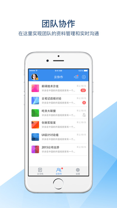 有道云笔记APP2