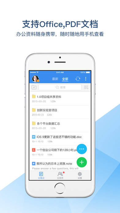 有道云笔记APP3