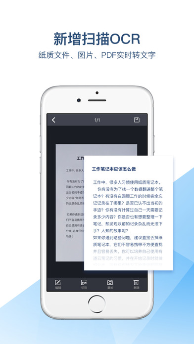 有道云笔记APP4