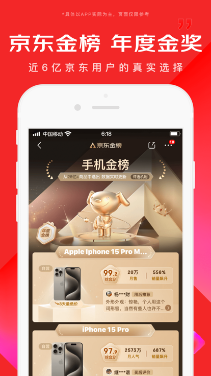 京东免费版2