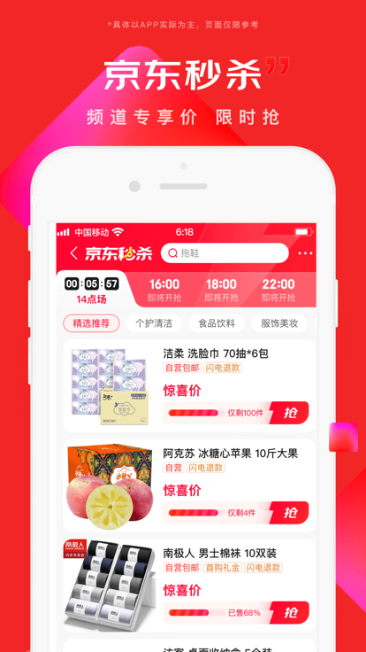 京东免费版3