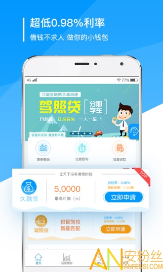 久融金融app手机版3