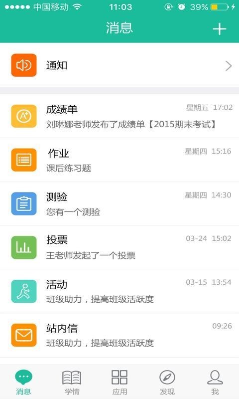 二小云校园2
