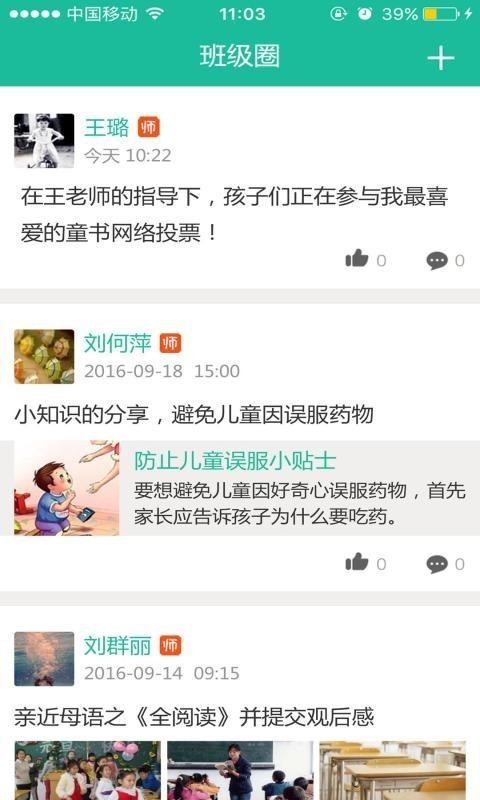二小云校园3