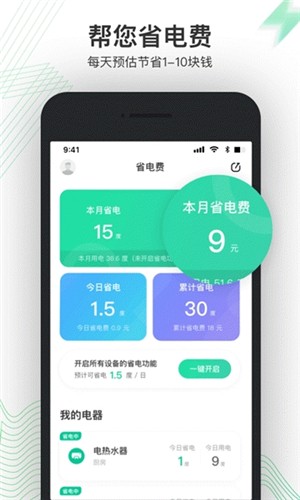 省电费2