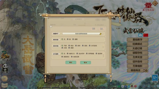 了不起的修仙模拟器免费1