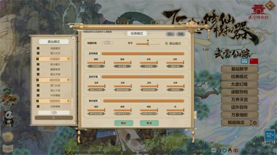 了不起的修仙模拟器免费2