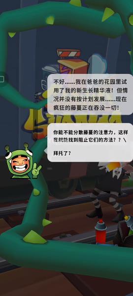 地铁跑酷疯狂的藤蔓2