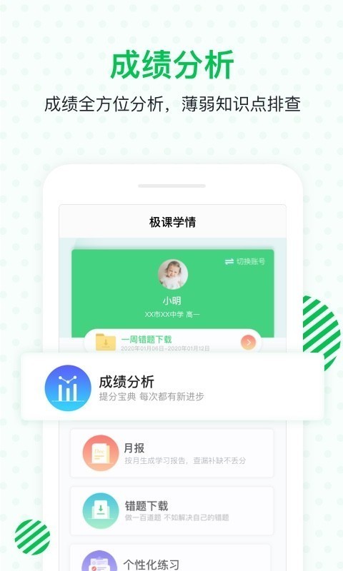 极课家长帮2