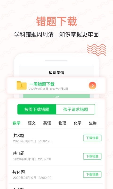 极课家长帮3