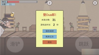 在杰难逃1