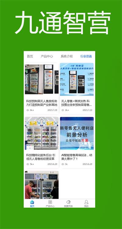 九通智营2