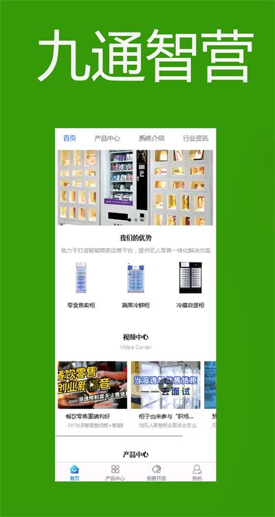 九通智营3