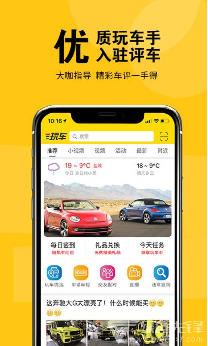 盐城玩车(盐城车友俱乐部APP)安卓免费版1
