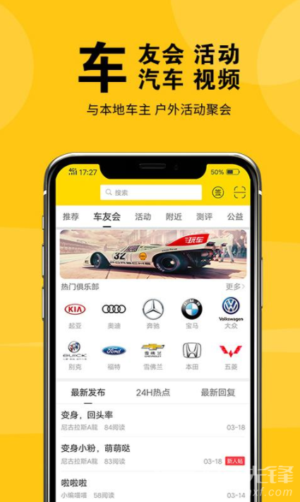 盐城玩车(盐城车友俱乐部APP)安卓免费版2