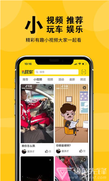 盐城玩车(盐城车友俱乐部APP)安卓免费版3