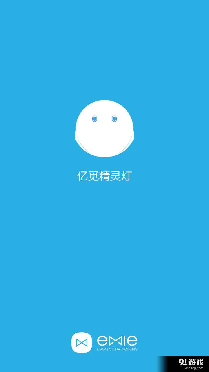 亿觅精灵灯1