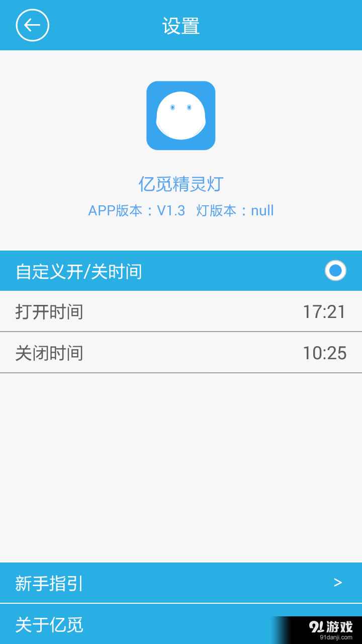 亿觅精灵灯4
