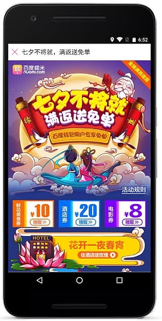 百度糯米app1