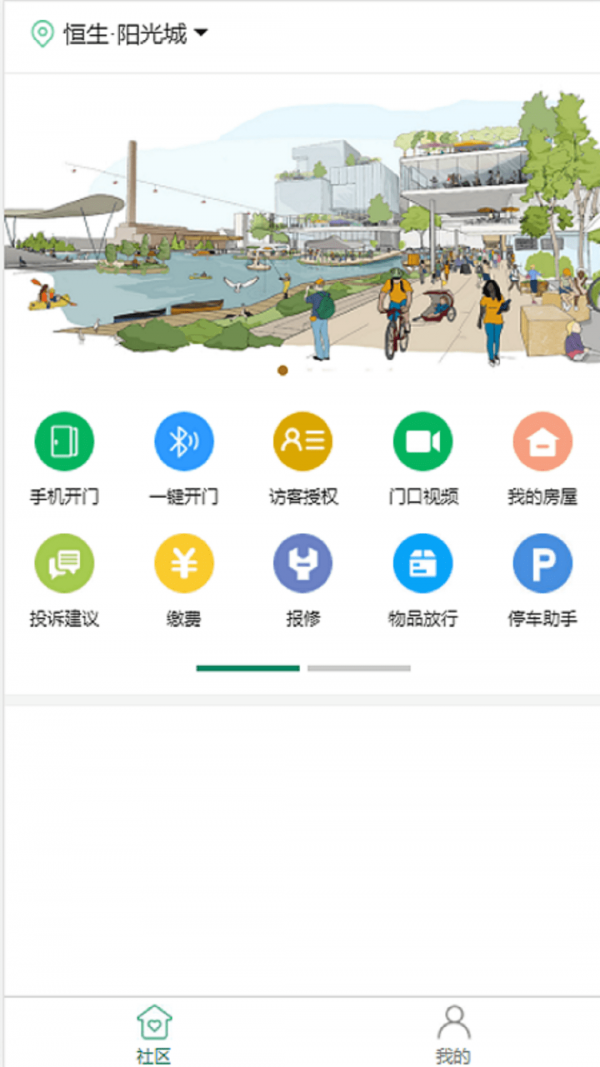 益众社区4