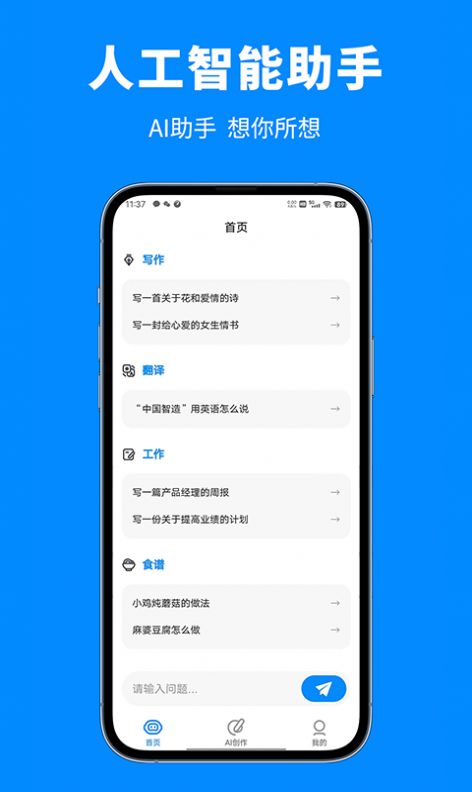 人工智能助手1