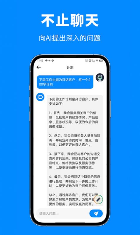 人工智能助手4