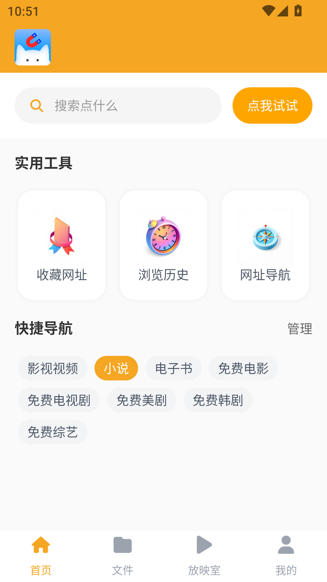 磁力猫文件管理抖音小程序版1