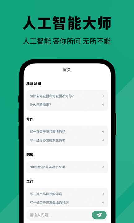 人工智能大师4