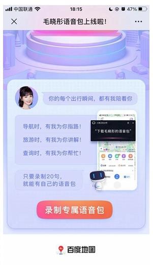 百度地图毛晓彤怼怼语音包1