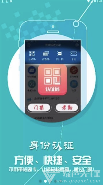 城大通app(城大校园服务)V1.1.2 免费版2