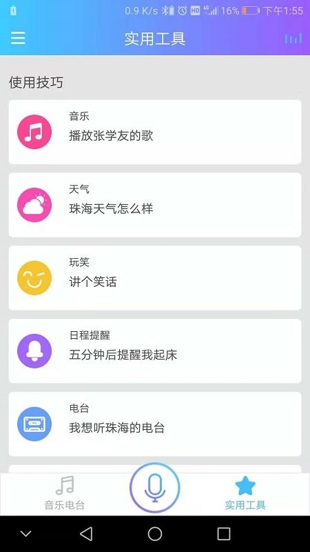 杰理智能3