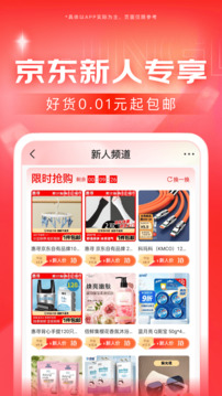 京东 V6.6.0 安卓版1