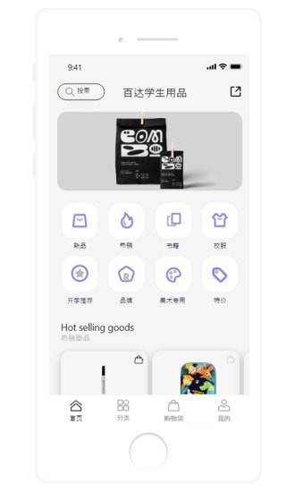 百达学生用品2