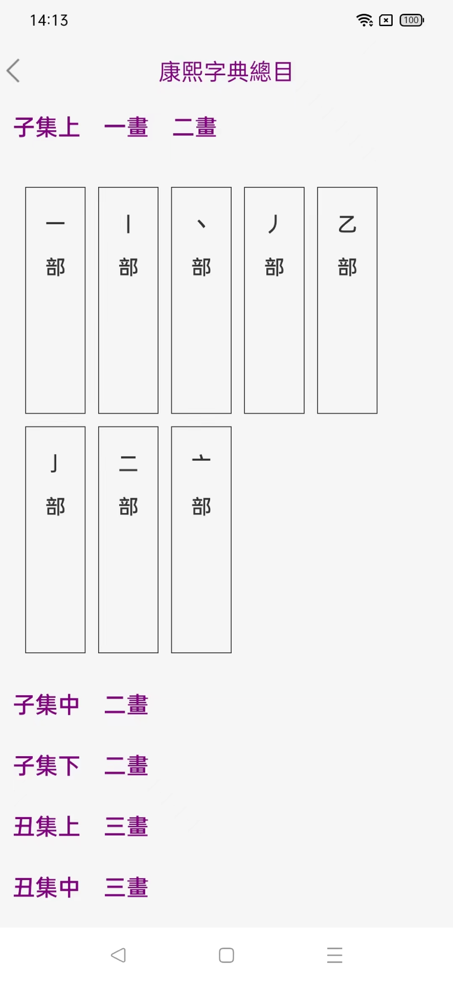 今日康熙字典1