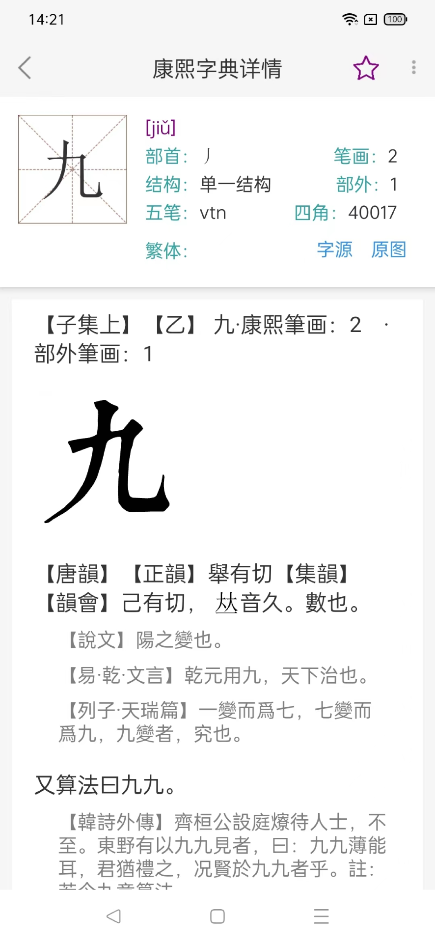 今日康熙字典2