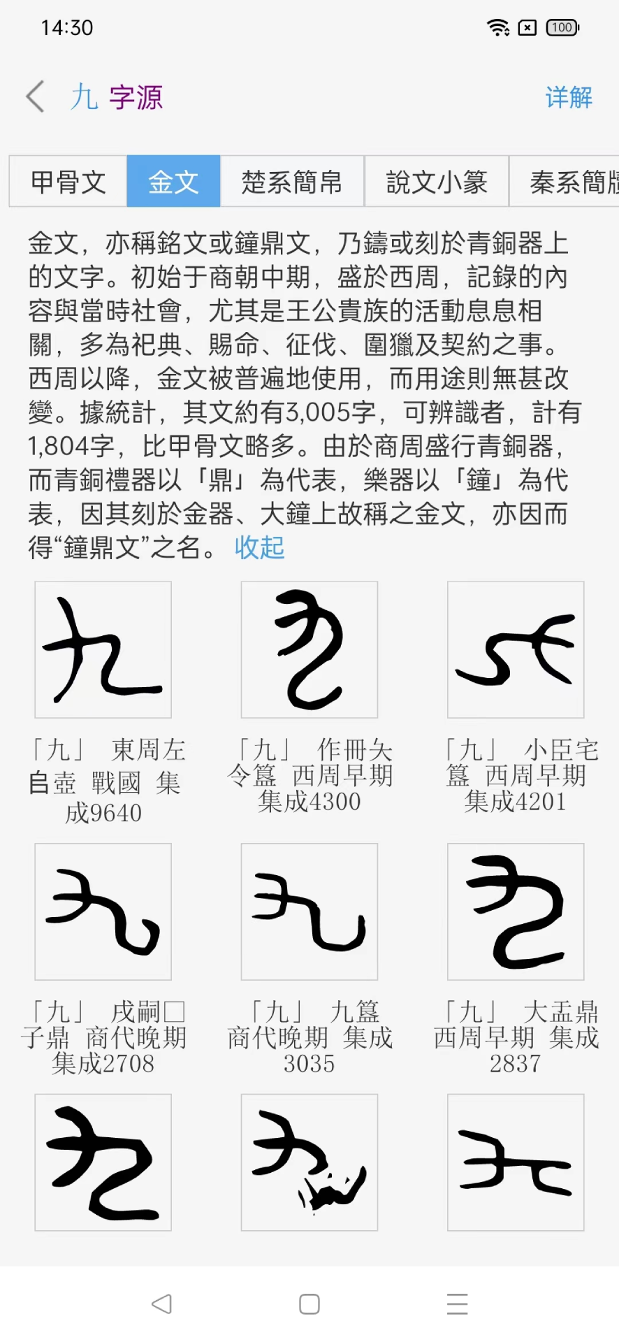 今日康熙字典3