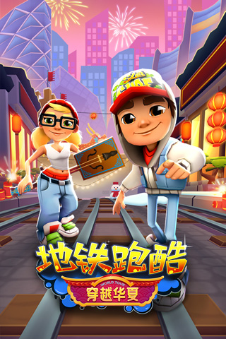地铁跑酷GG菜单版1