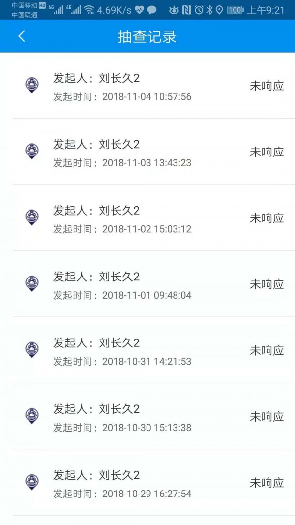 人员管控3