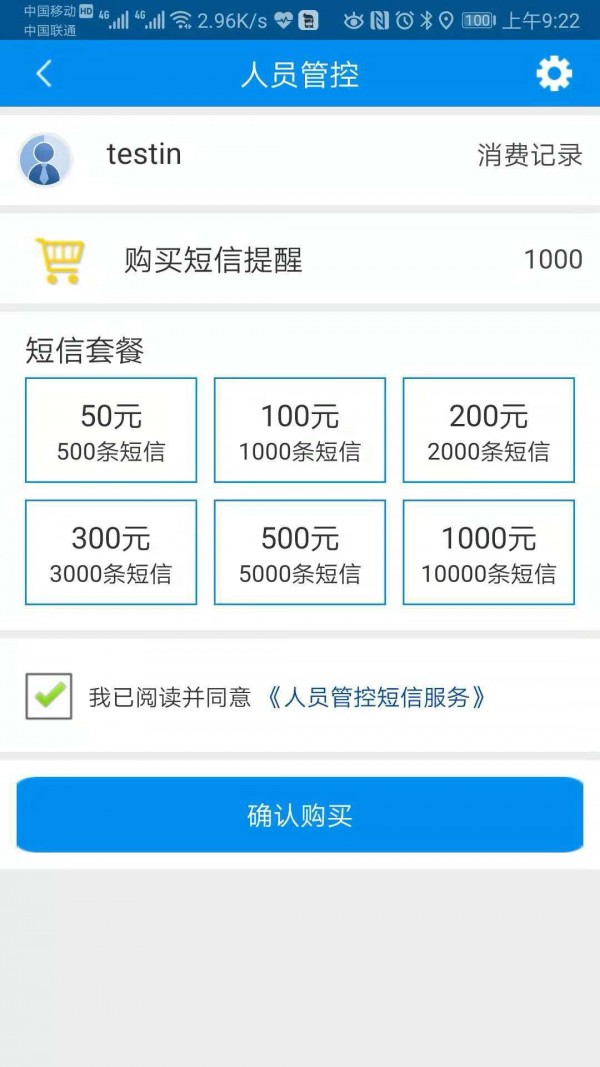 人员管控5
