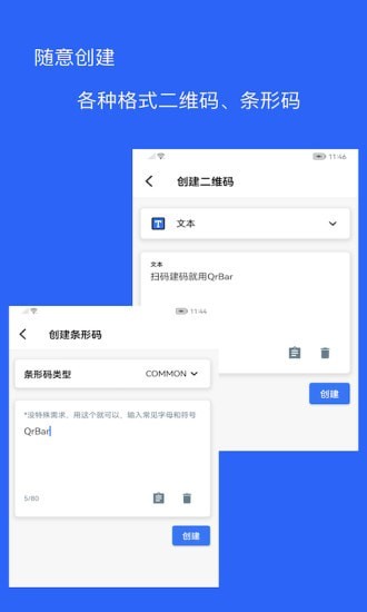 二维码和条形码生成器2