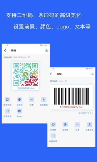 二维码和条形码生成器3