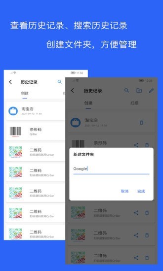 二维码和条形码生成器4