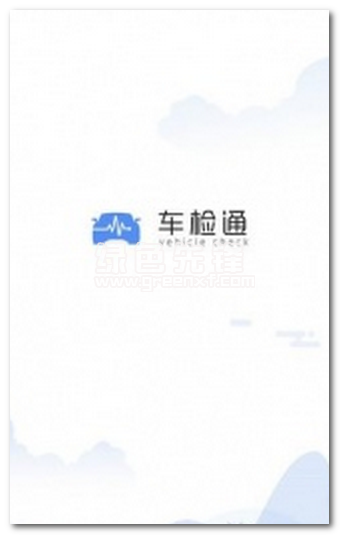 车检通车辆保险服务平台V1.1.3 手机1
