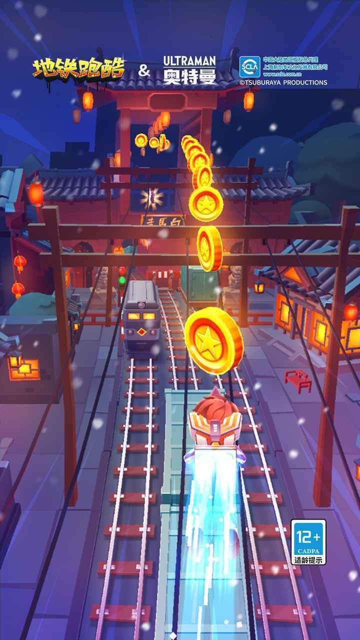地铁跑酷新春版20241