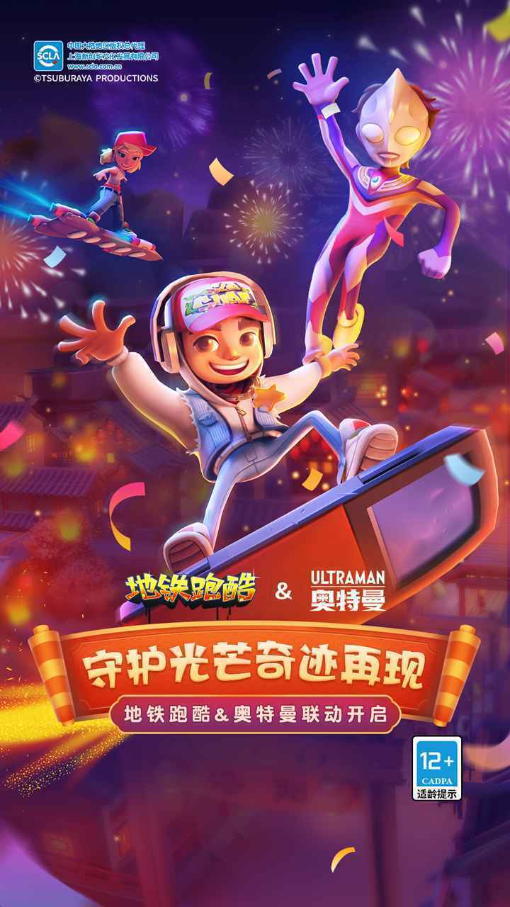 地铁跑酷新春版20242